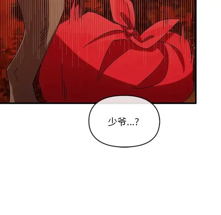 转世续缘 第2话 第76页