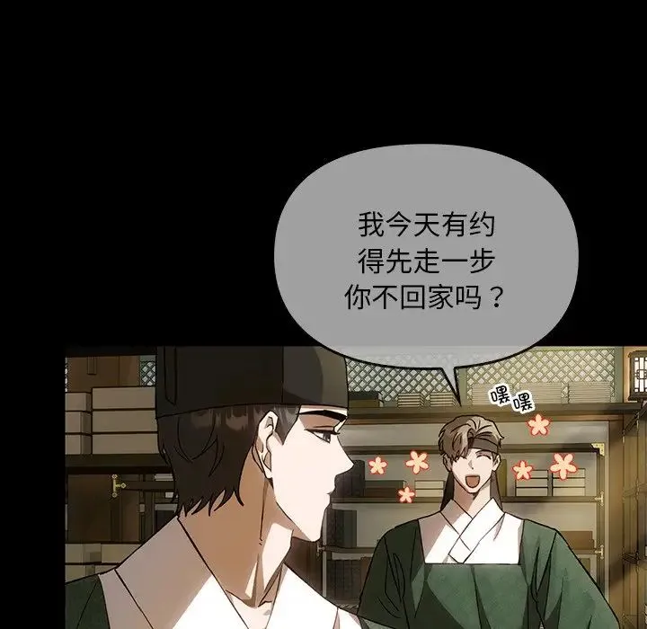 转世续缘 第2话 第72页