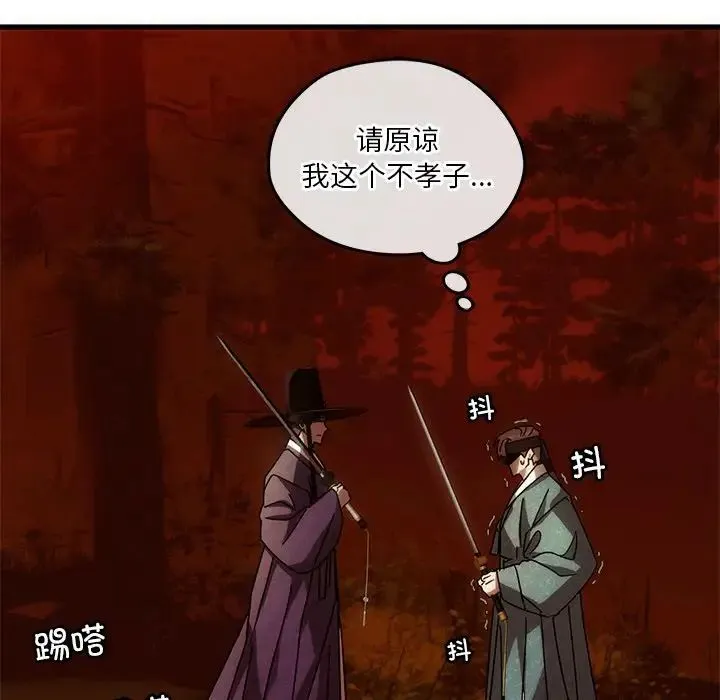 转世续缘 第2话 第123页