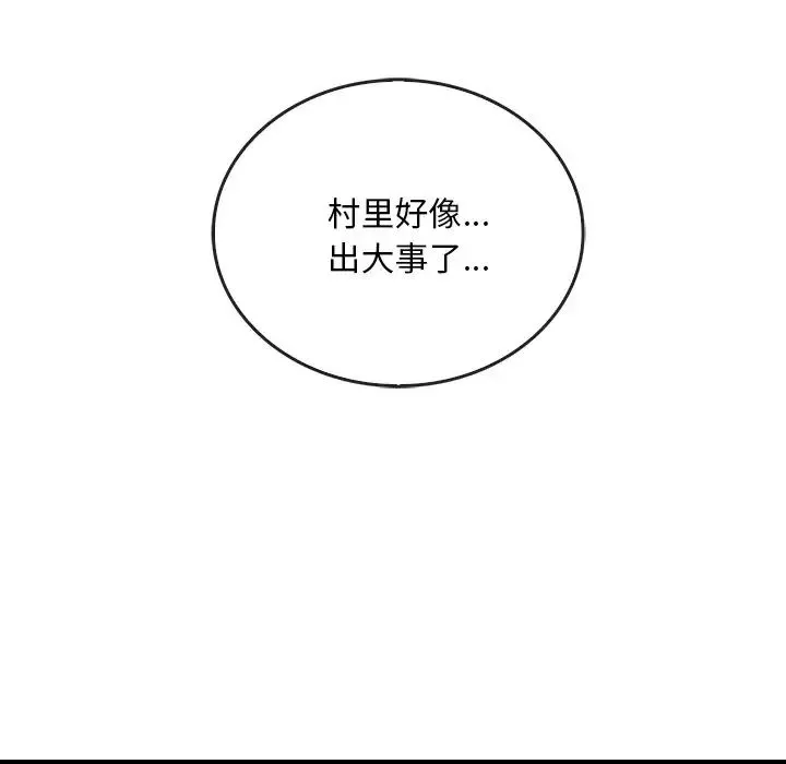 转世续缘 第2话 第47页