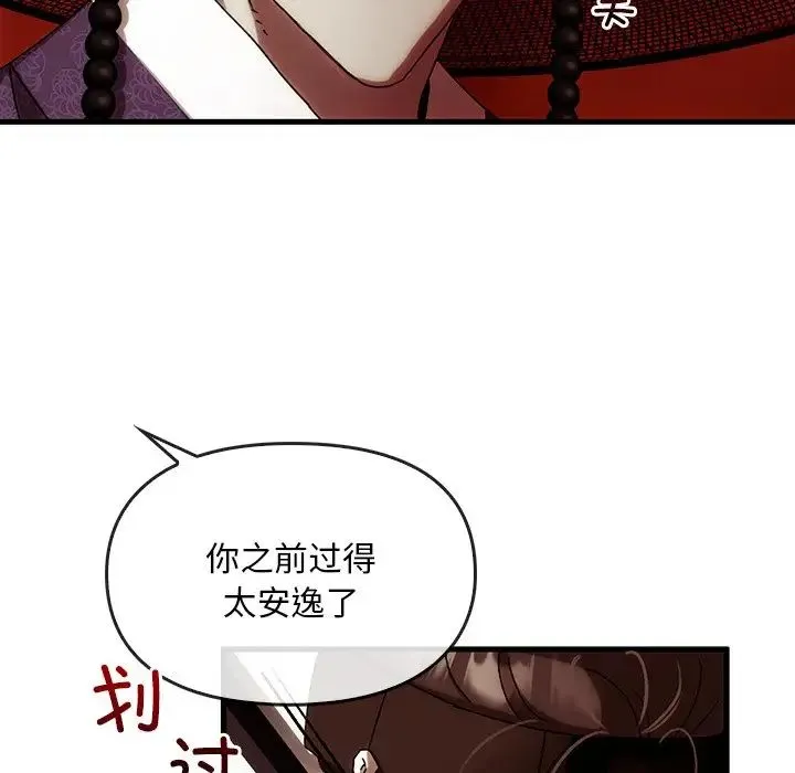 转世续缘 第2话 第94页