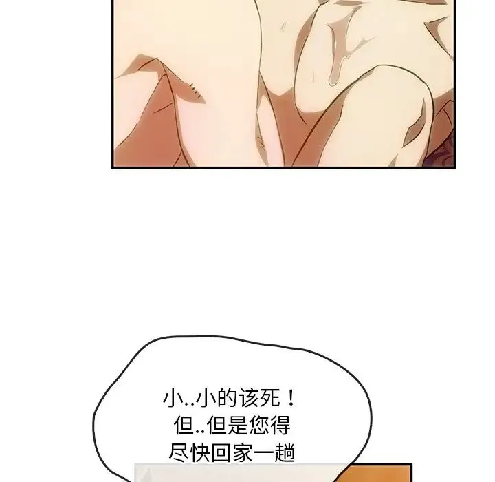 转世续缘 第2话 第42页
