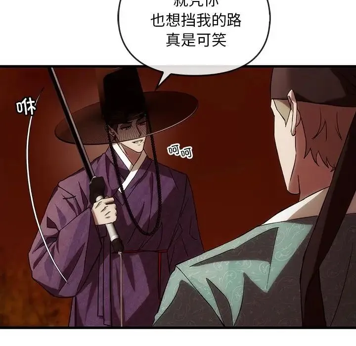转世续缘 第2话 第119页