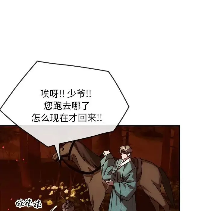 转世续缘 第2话 第60页