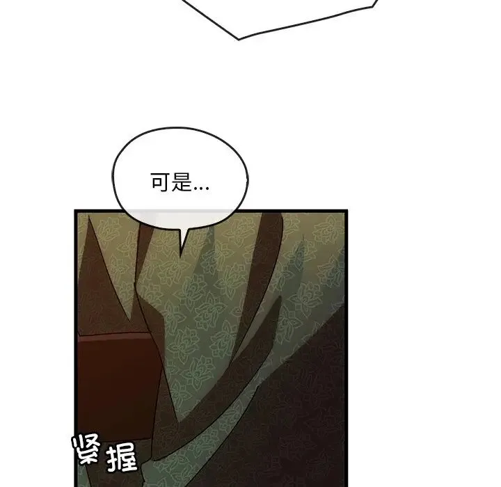 转世续缘 第2话 第110页