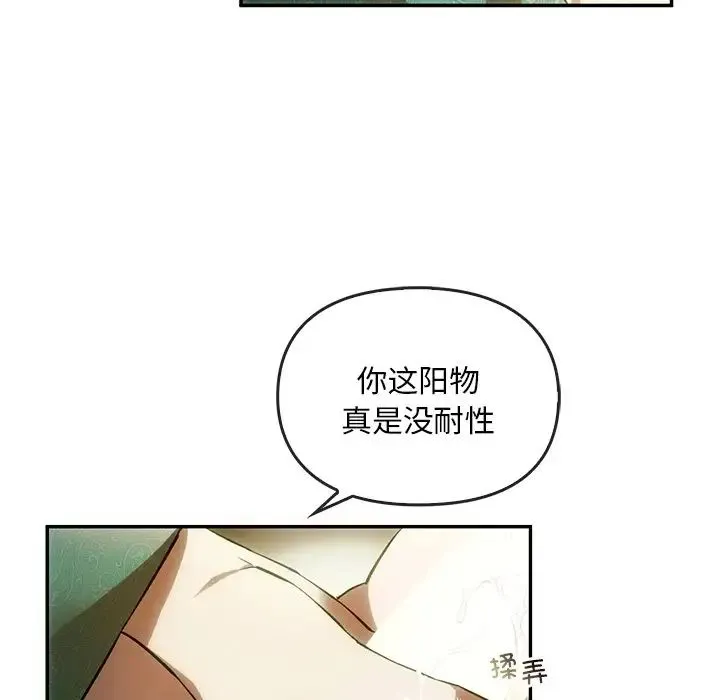 转世续缘 第2话 第8页