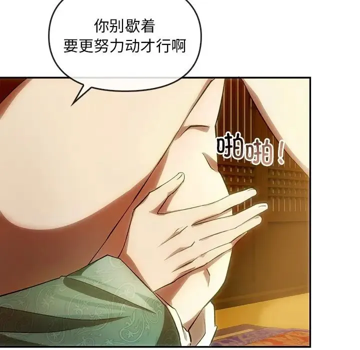 转世续缘 第2话 第35页