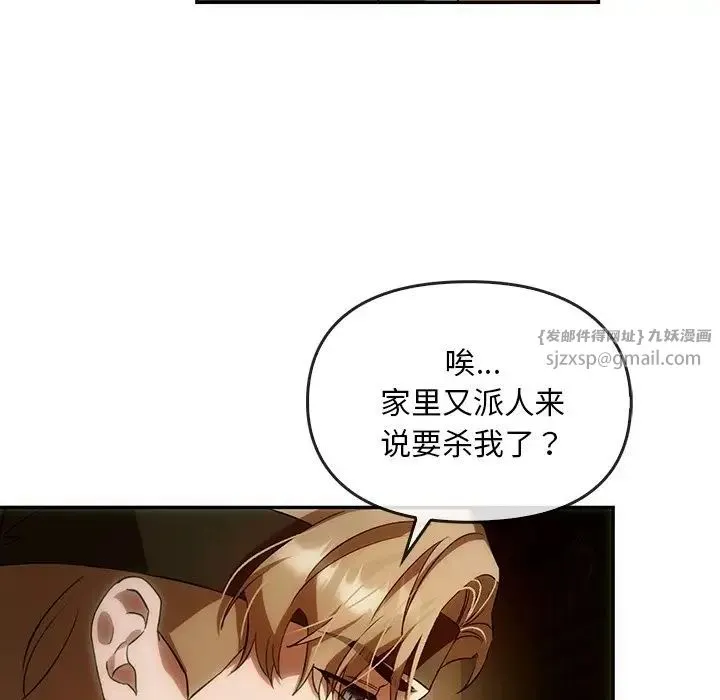 转世续缘 第2话 第44页