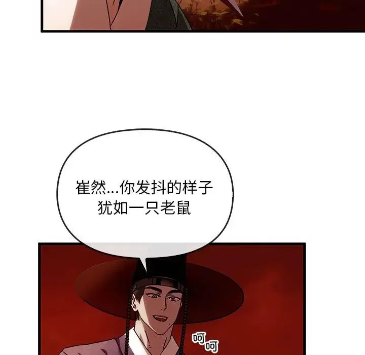 转世续缘 第2话 第91页