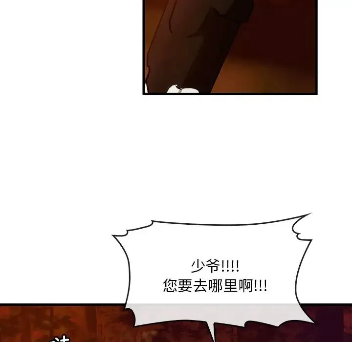 转世续缘 第2话 第78页