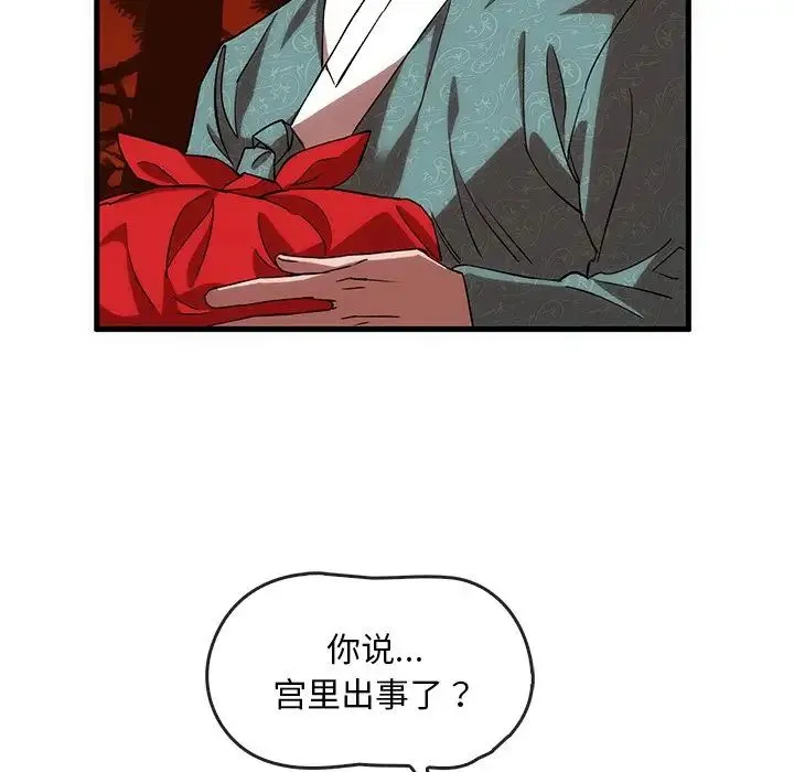 转世续缘 第2话 第68页