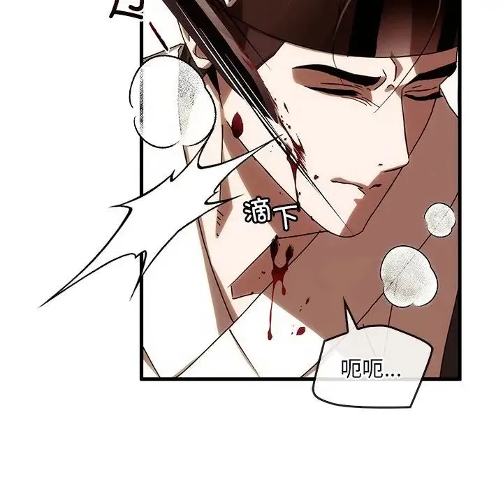 转世续缘 第2话 第95页