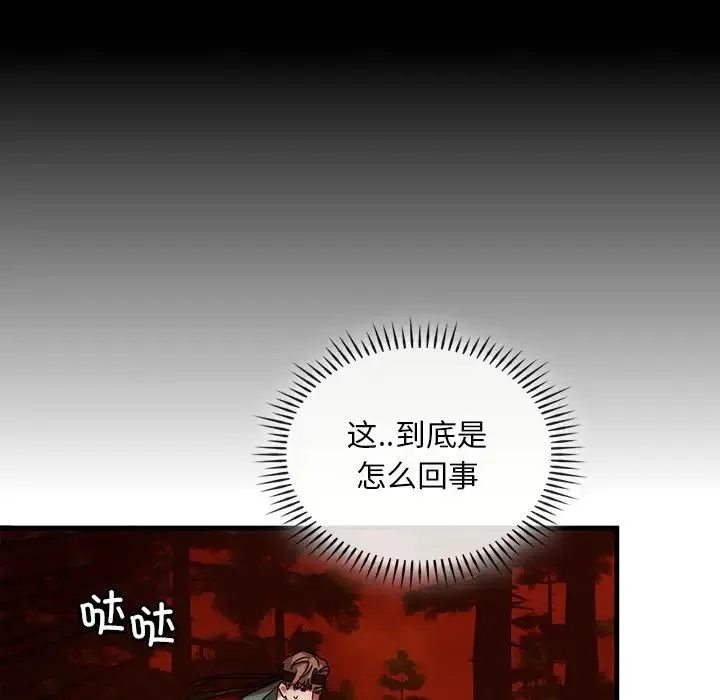 转世续缘 第2话 第49页