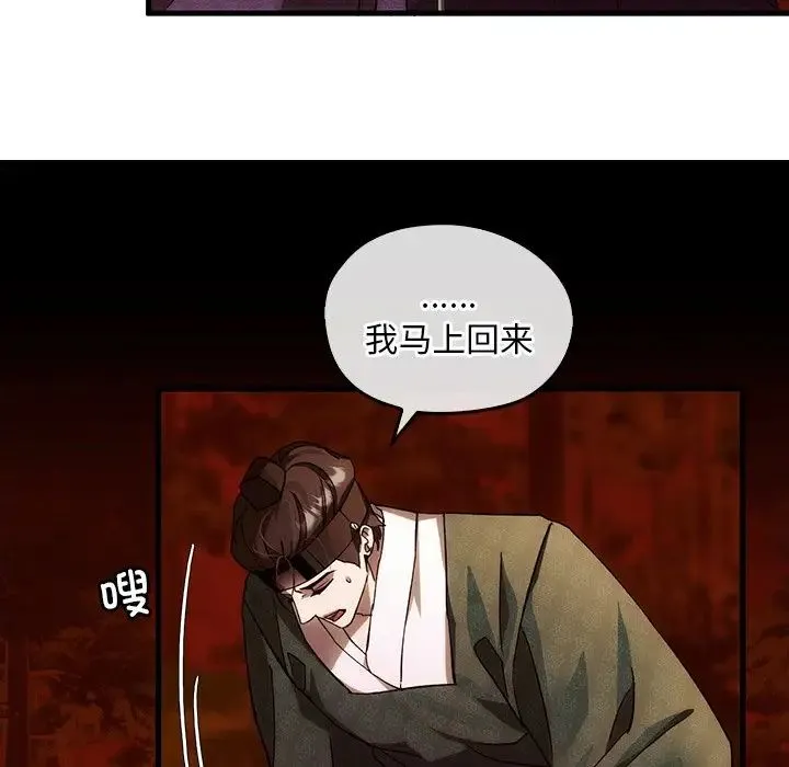 转世续缘 第2话 第113页