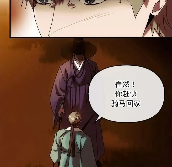 转世续缘 第2话 第105页