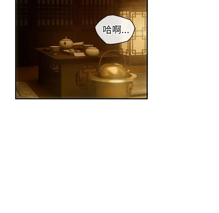转世续缘 第2话 第23页