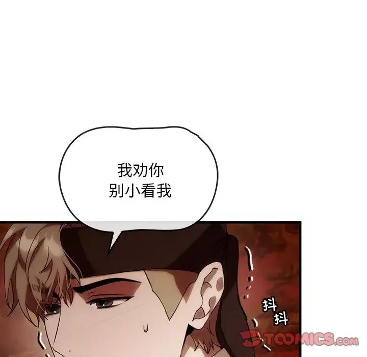 转世续缘 第2话 第120页