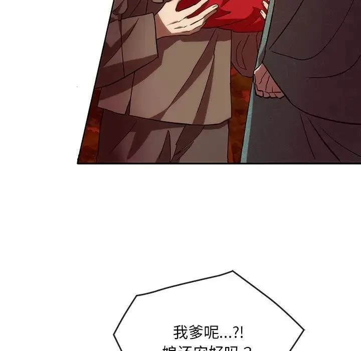 转世续缘 第2话 第63页