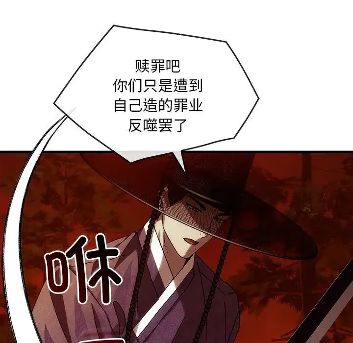 转世续缘 第2话 第96页