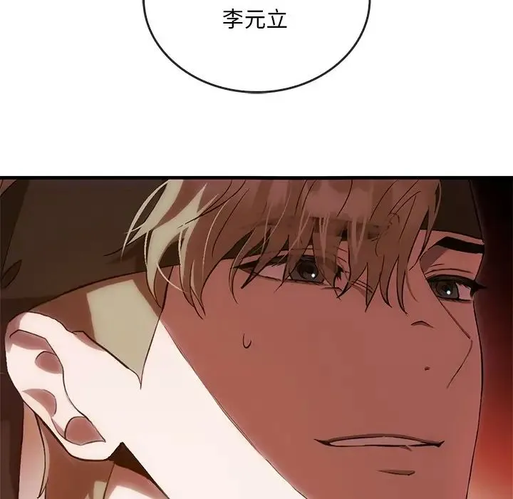 转世续缘 第2话 第127页