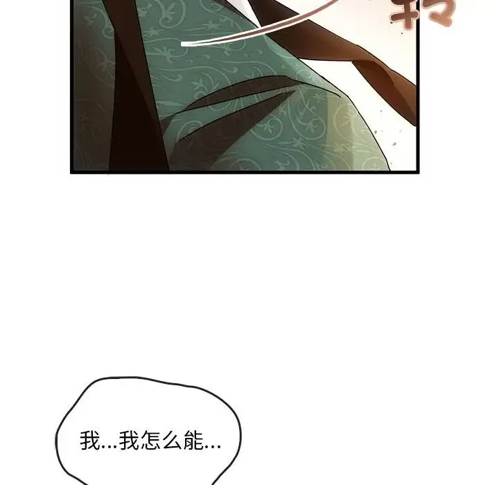 转世续缘 第2话 第108页