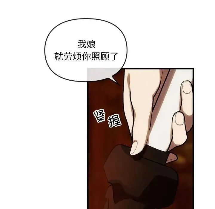 转世续缘 第2话 第77页