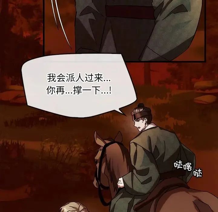 转世续缘 第2话 第114页