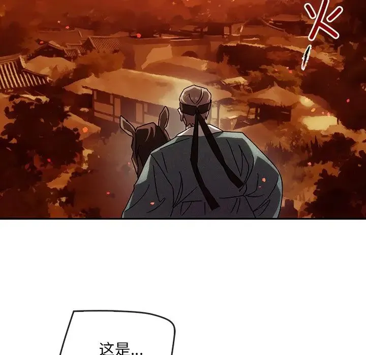 转世续缘 第2话 第58页