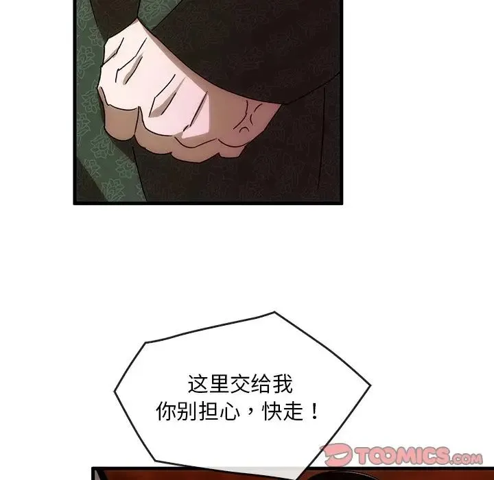 转世续缘 第2话 第111页