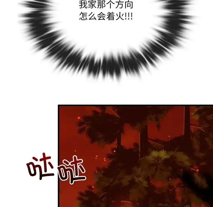 转世续缘 第2话 第51页