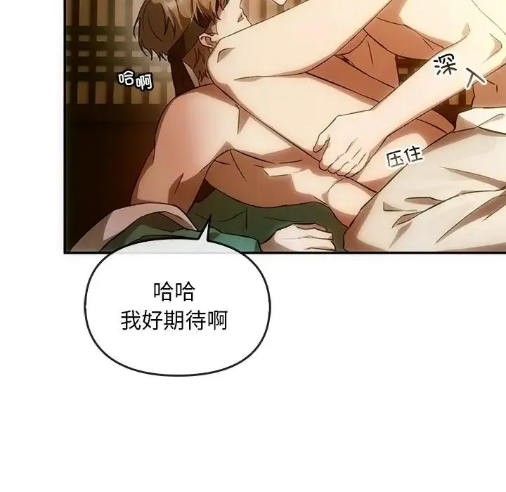 转世续缘 第2话 第37页