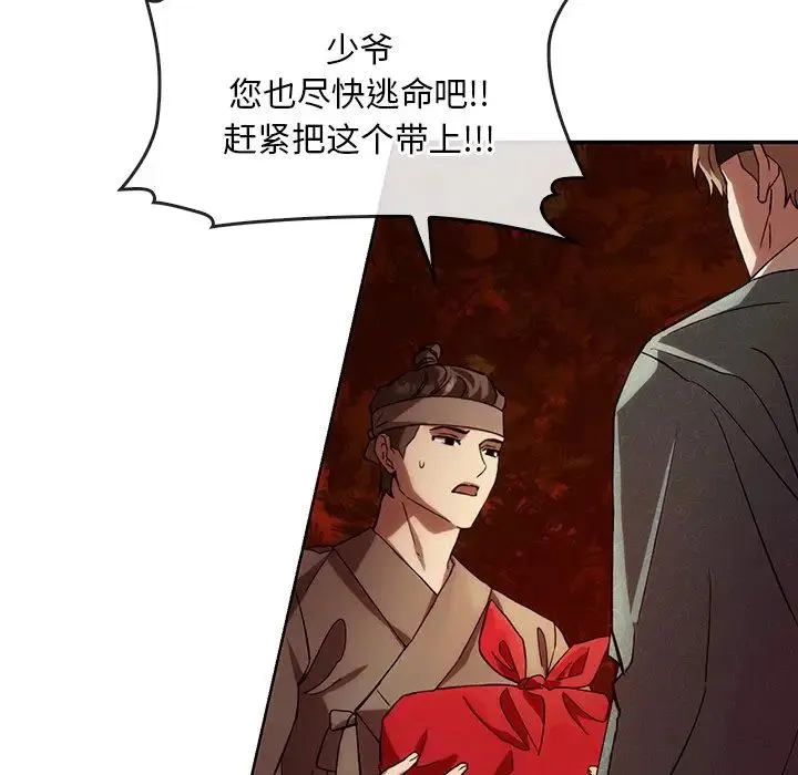 转世续缘 第2话 第62页