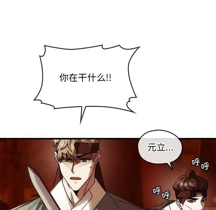 转世续缘 第2话 第101页