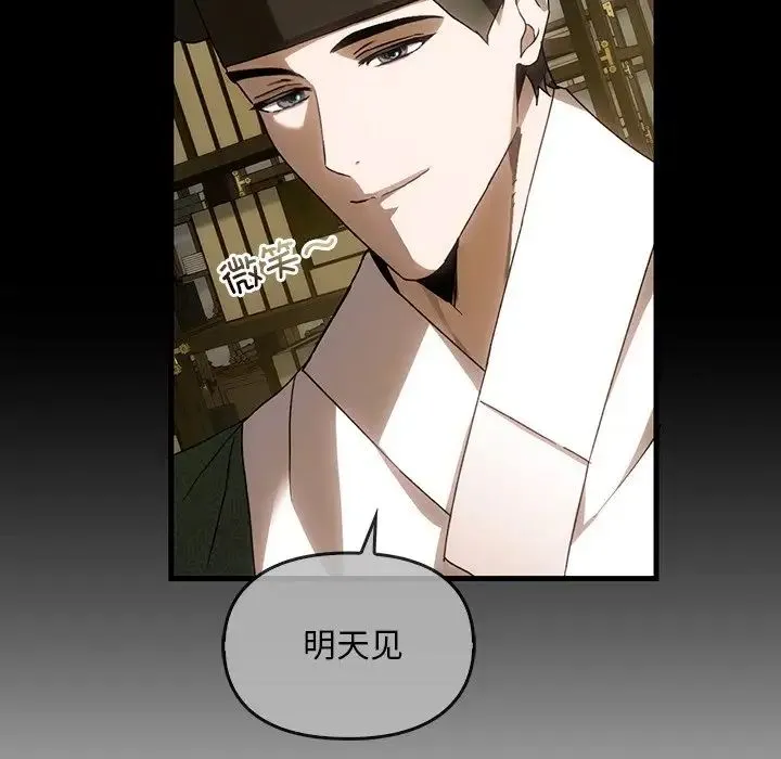转世续缘 第2话 第74页