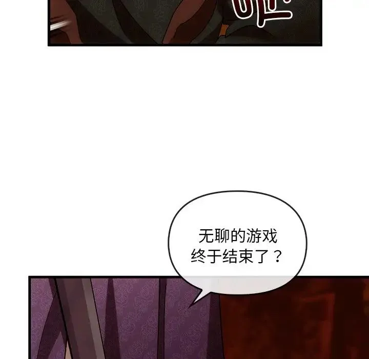 转世续缘 第2话 第117页