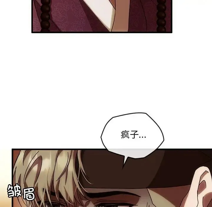 转世续缘 第2话 第104页