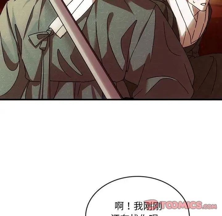 转世续缘 第2话 第102页