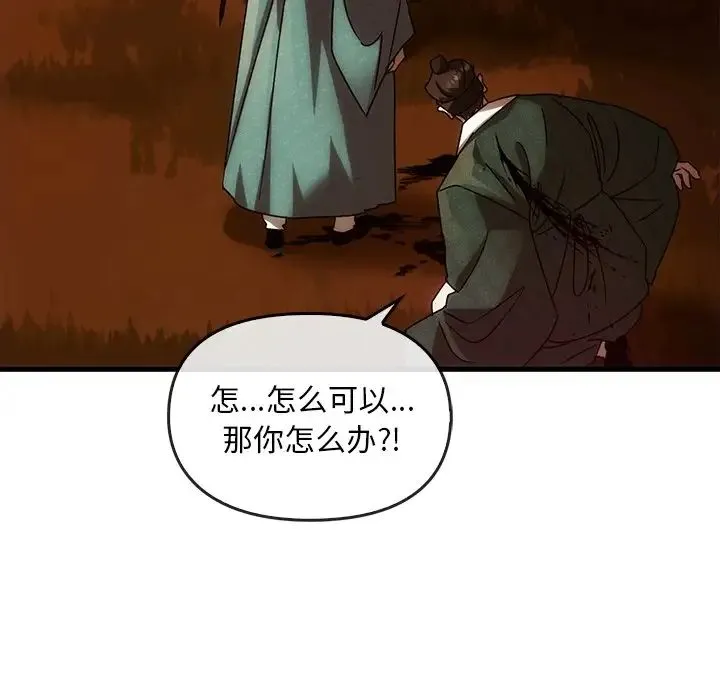转世续缘 第2话 第106页