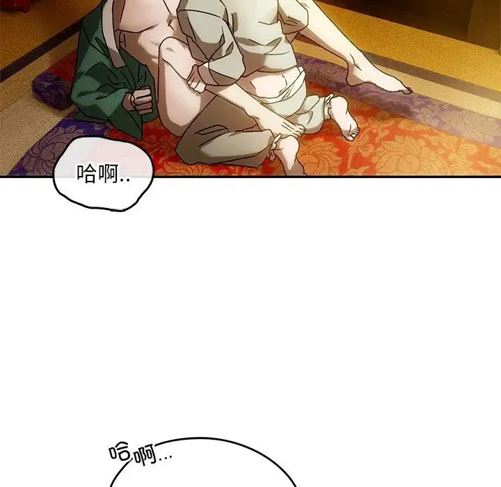转世续缘 第2话 第6页
