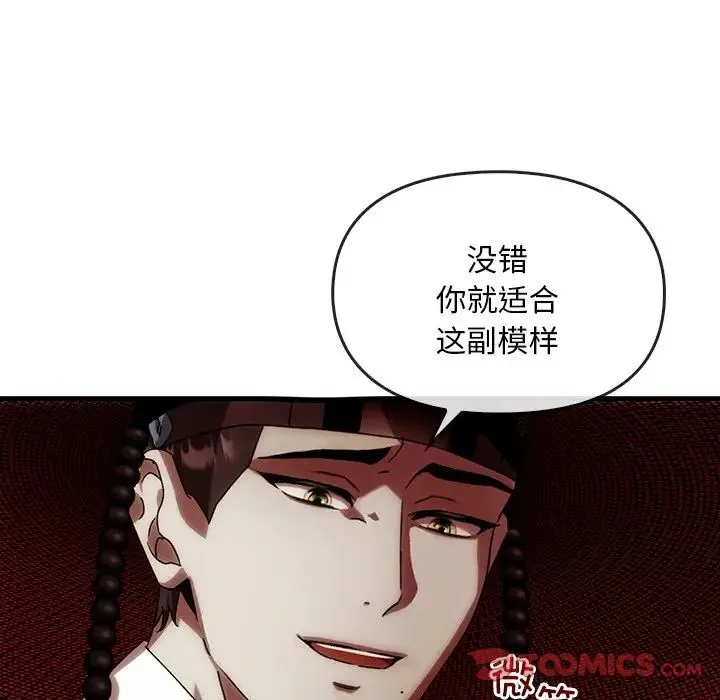 转世续缘 第2话 第93页