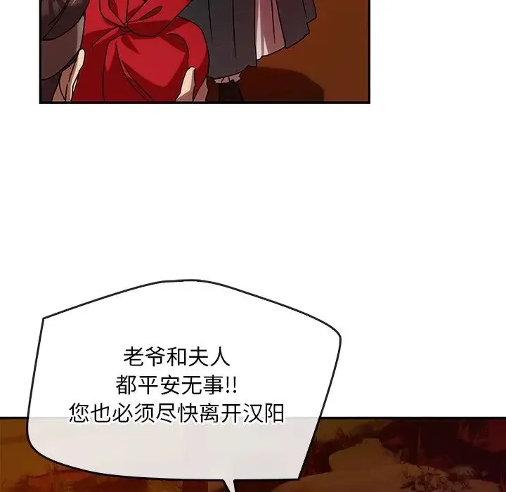 转世续缘 第2话 第65页