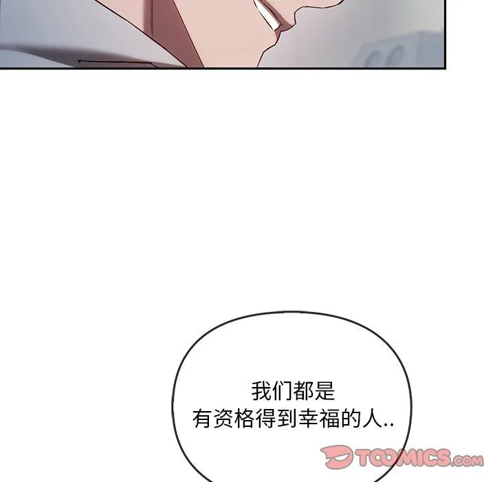 转世续缘 第25話 第99页
