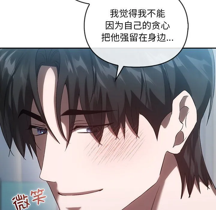 转世续缘 第25話 第90页