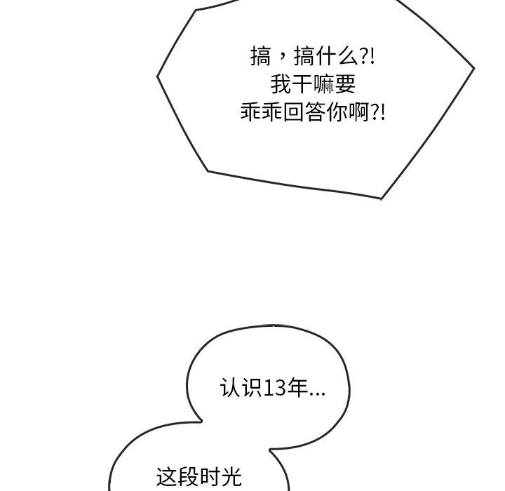 转世续缘 第25話 第37页