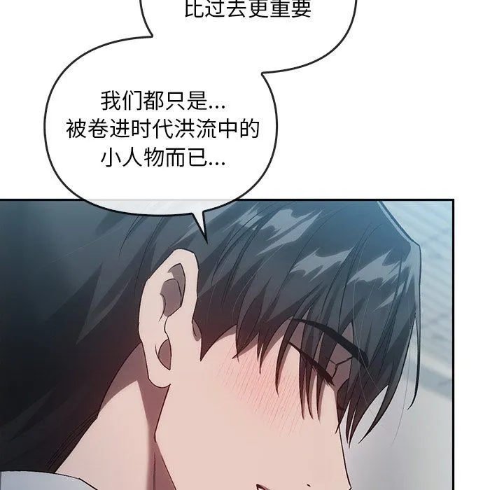 转世续缘 第25話 第98页