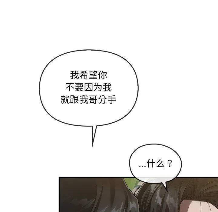 转世续缘 第25話 第41页