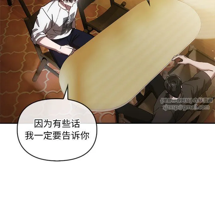 转世续缘 第25話 第23页