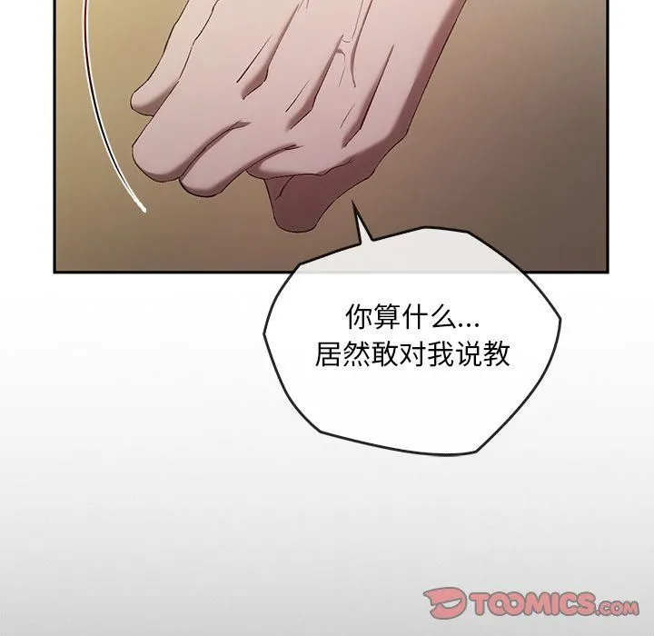 转世续缘 第25話 第51页