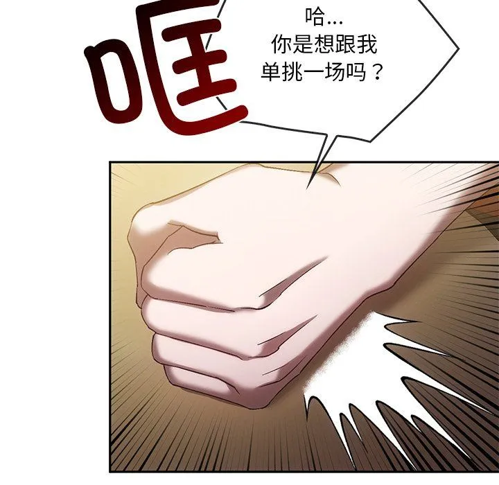 转世续缘 第25話 第28页