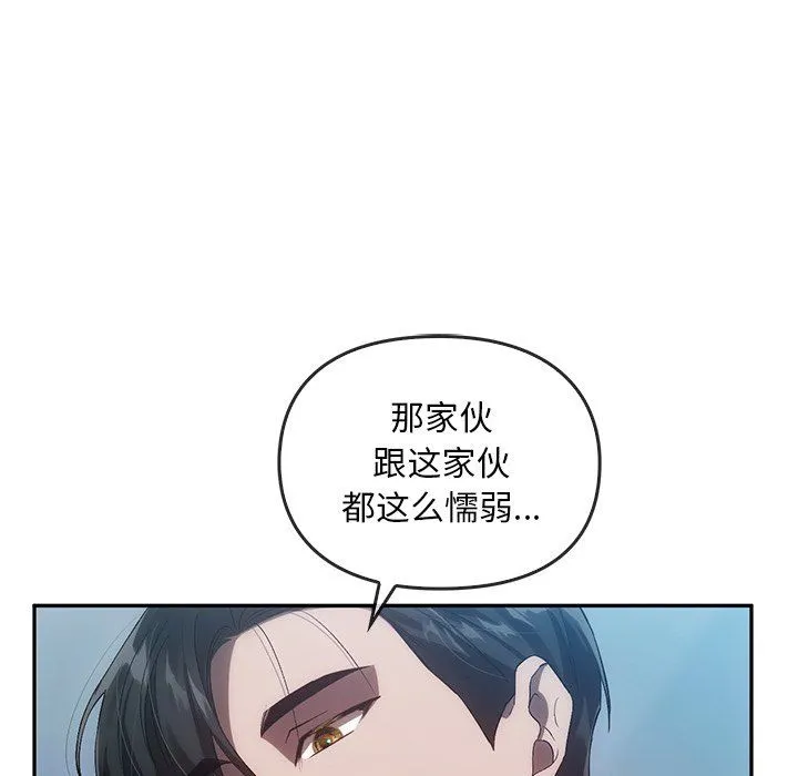 转世续缘 第25話 第58页